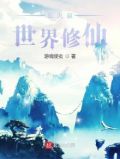 在九叔世界修仙,吕岳