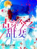 《古穿今之甜妻》作者:婉清豆豆
