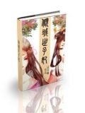 倾城世子妃景玉浅和蓝辰小说