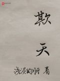 欺天雪梨换马甲了