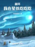 崩坏:我在星铁吃吃吃免费