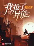我抢了999种异能漫画免费阅读