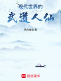 我在武道图书馆苟到无敌小说