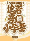 八零糙汉的宠妻
