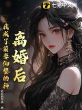 离婚后我变成了前妻的萌宠