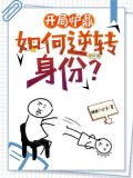 让你做炉鼎你让宗主怀孕了