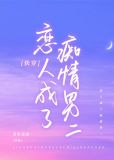 成为了恋人