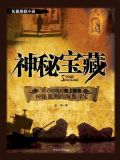 七日世界海港镇神秘宝藏