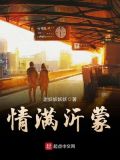 歌舞沂蒙情