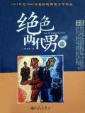 绝色双娇2演员
