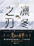 凛冬之日