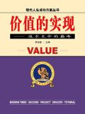 人的价值在于自我价值的实现