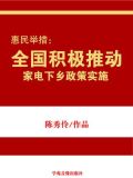 家电下乡政策是什么时候提出来的