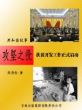 扶贫攻坚政策有哪些