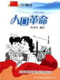 人口革命：全国蓬勃开展计划生育运动