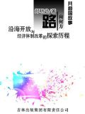 沿海开放格局