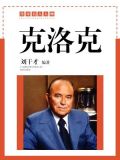克洛克肟有什么区别