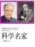 科学名家手抄报