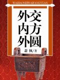 如何内方外圆