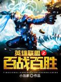 英雄联盟之7百年后