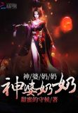 村中老人故事