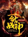 万古战神TXT