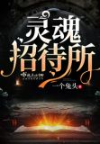 灵魂照相馆攻略图解