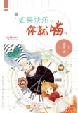 如果快乐你就喵续写