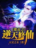 都市之逆天修仙楚墨有几个女人