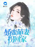娇蛮萌妻就是吃定你了