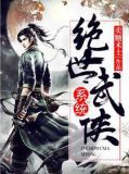 从笑傲开始周游诸天