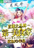都市之食神归来TXT下载