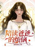 陪读爸爸电视剧什么时候拍的