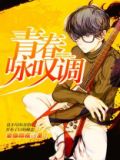 金曲青春咏春