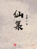 仙布谷聊
