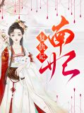 宫妃复仇记免费全文