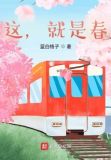 这就是春节的英语