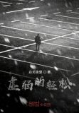虚弱的他