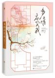 多情应笑我早生华发什么意思