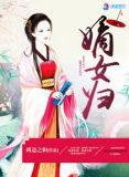 嫡女归来