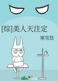 美人天注定全文免费阅读