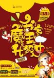 我家魔王升级中百度百科