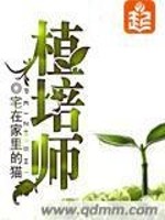 植培师的作者去哪了?
