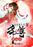 丑女惊天下小说免费