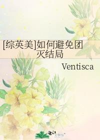 如何避免团灭结局