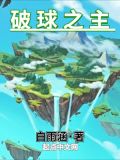 破浪之球下载