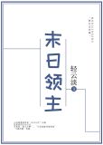 末日领主轻云淡百度网盘下载