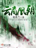 女主云凰的小说叫什么