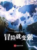 学校变小后的冒险