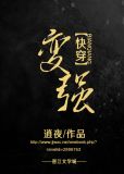 变强快穿百度网盘下载